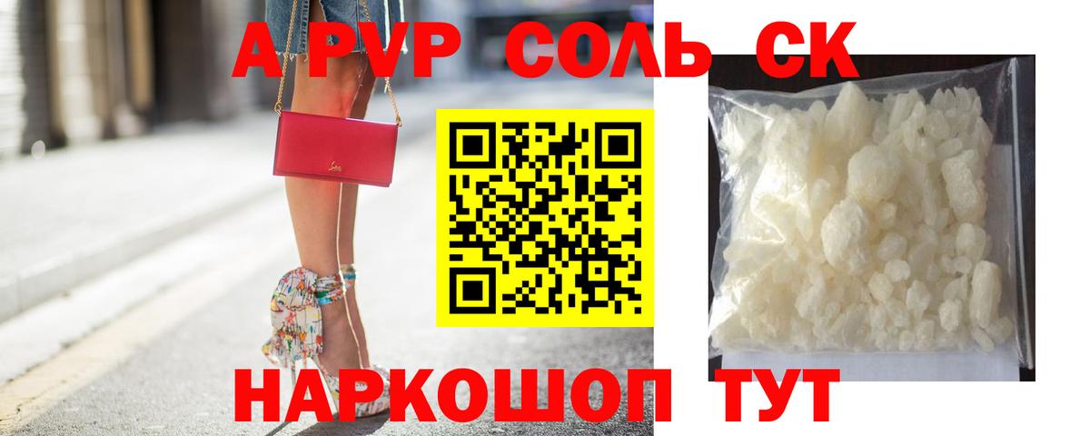 Альфа ПВП кристаллы  Вход с VPN  Alpha-PVP кристаллы  Малгобек  А ПВП СК КРИС 
