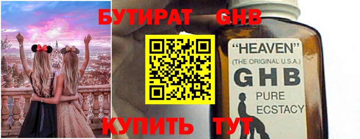 Бутират 1.4BDO Малгобек