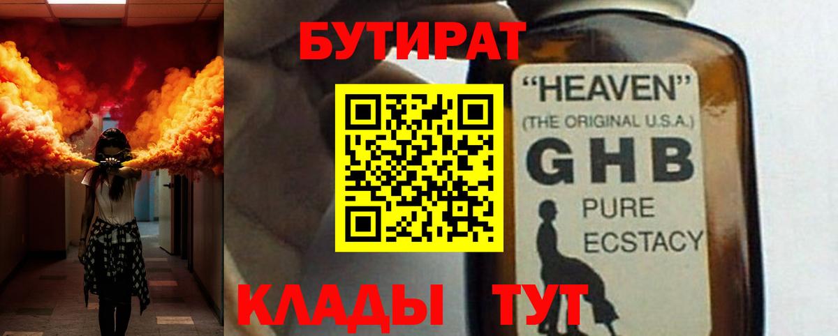 Малгобек  Бутират  Вход с VPN  БУТИРАТ 99% 