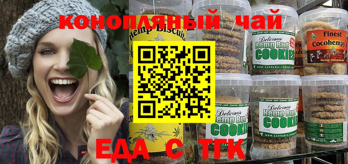 Печенье с ТГК марихуана  Вход с VPN  Малгобек 