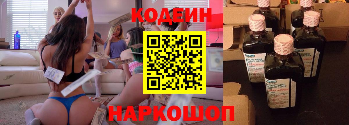 Кодеиновый сироп Lean Purple Drank Малгобек