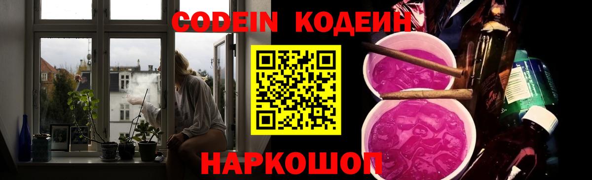 Кодеиновый сироп Lean Purple Drank  Вход с VPN  Малгобек 