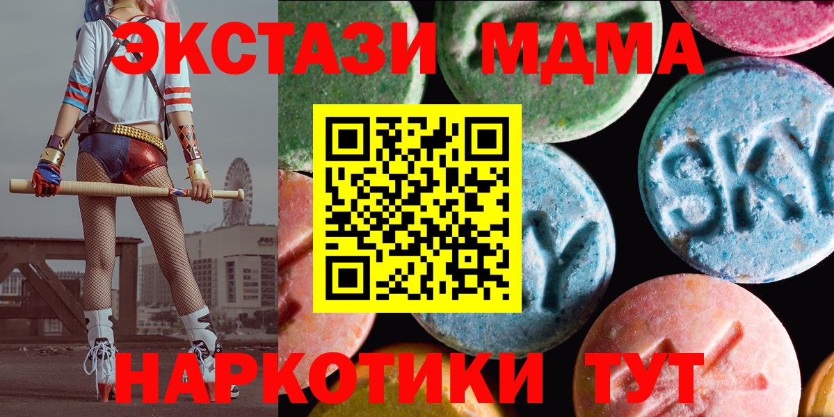 Экстази MDMA Малгобек