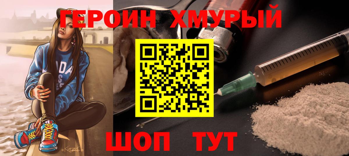 Героин хмурый Малгобек