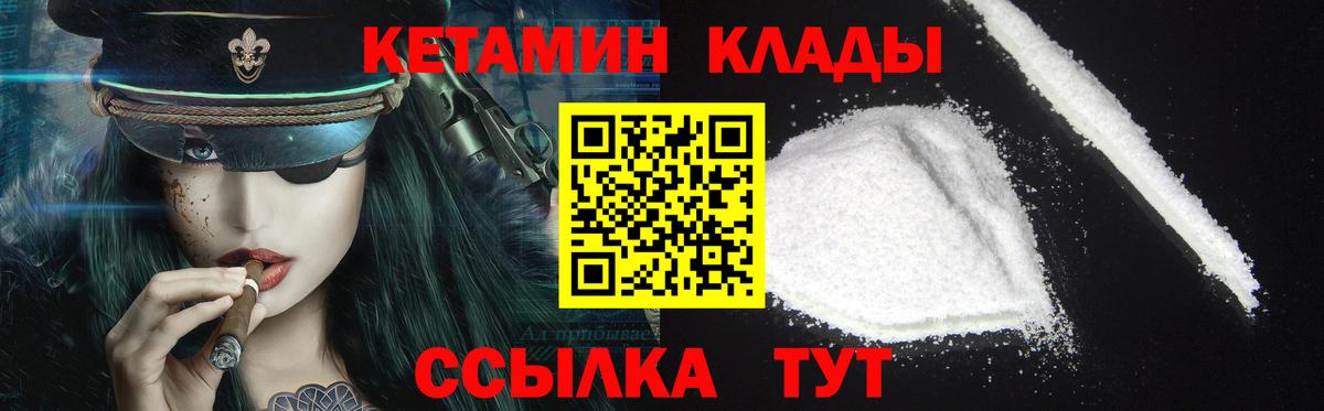 Малгобек  Кетамин ketamine  Вход с VPN  Кетамин VHQ 