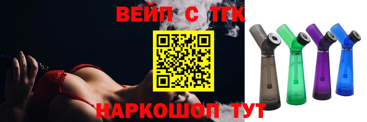 ТГК жижа Малгобек